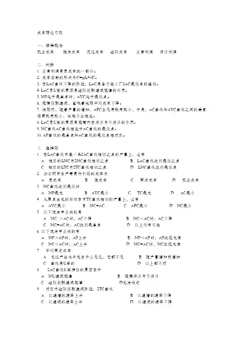 成本理论习题