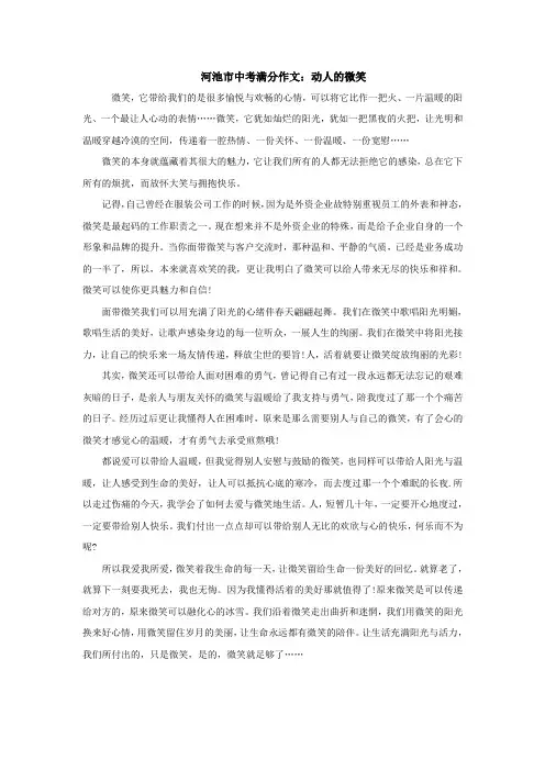 河池市中考满分作文：动人的微笑