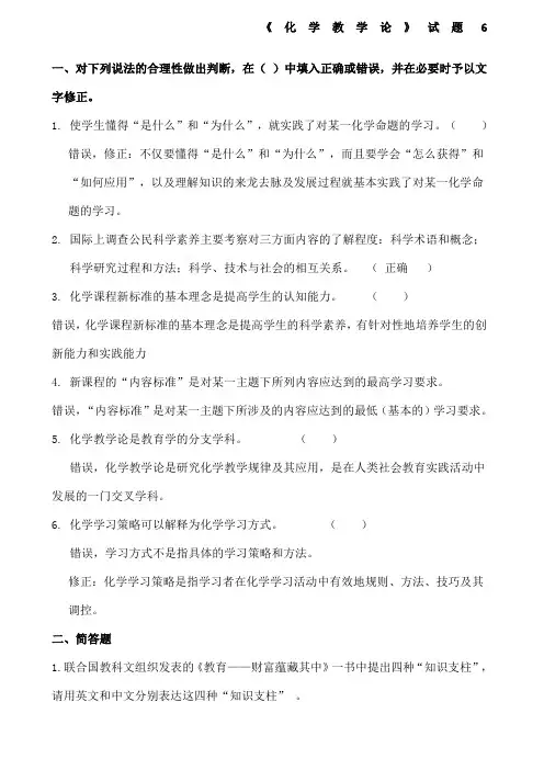 (完整版)化学教学论试题及答案
