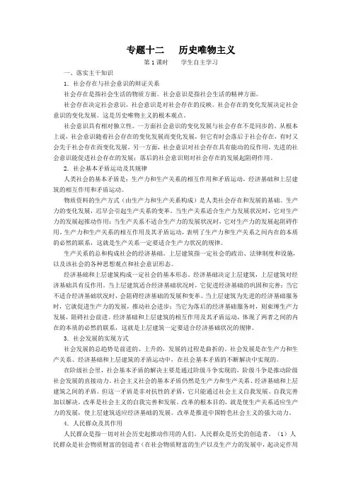 高三政治二轮复习教案【专题12】历史唯物主义