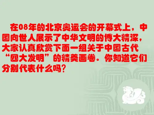中国古代的科学与技术课件.ppt
