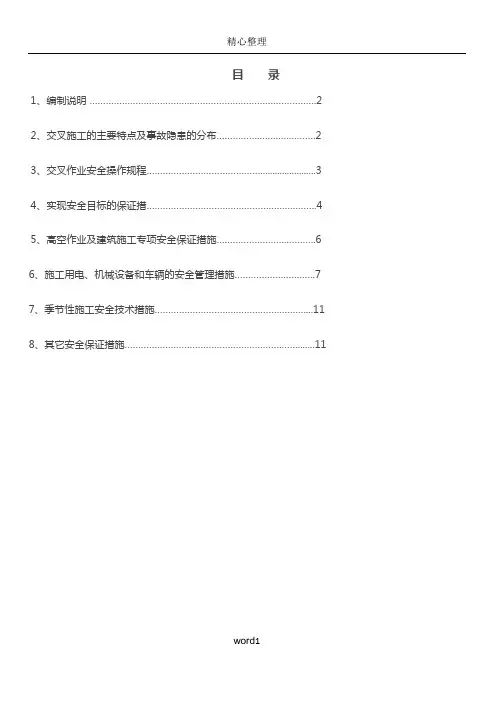 交叉作业施工方案
