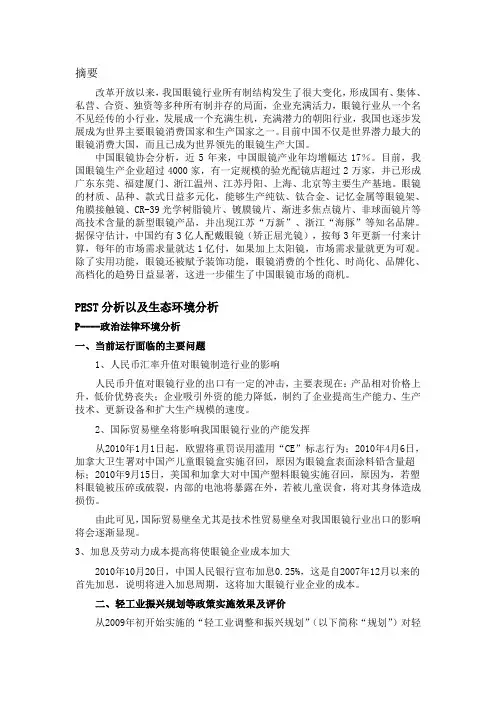 2012年眼镜行业市场宏观环境分析