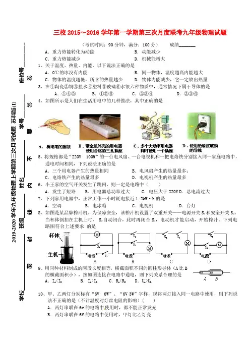 2019-2020学年九年级物理上学期第三次月考试题 苏科版(I)