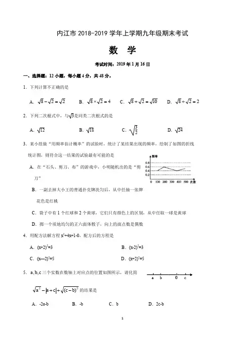 (完整word版)内江市2018-2019学年上学期九年级期末考试数学试题答案