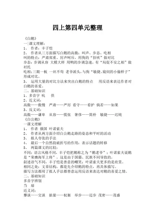 四年级上册语文单元第四单元知识点