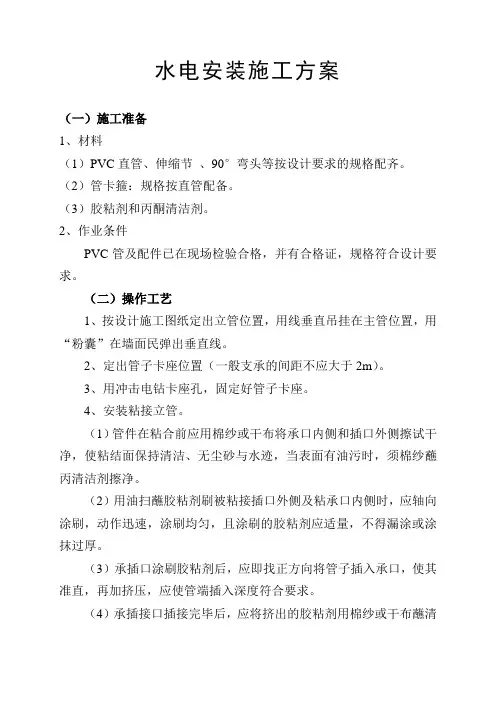 水电安装施工方案 2
