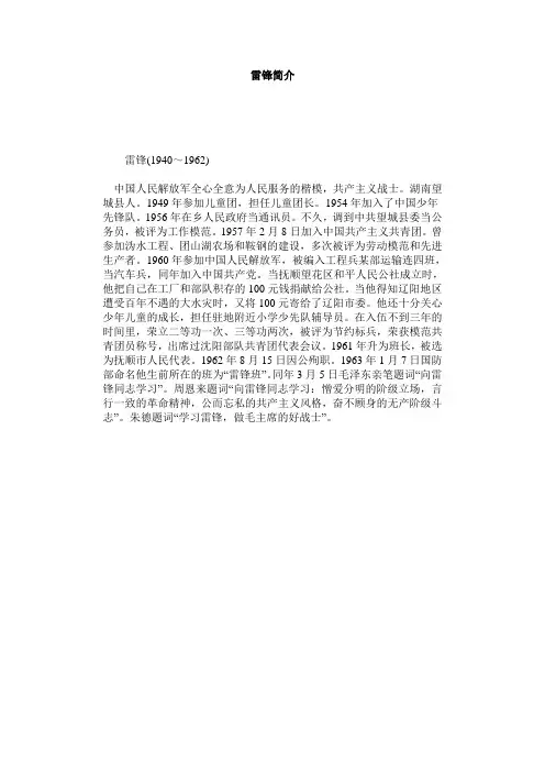 雷锋简介