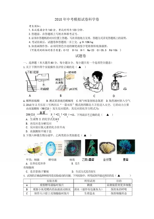 2018年杭州中考模拟试卷科学卷
