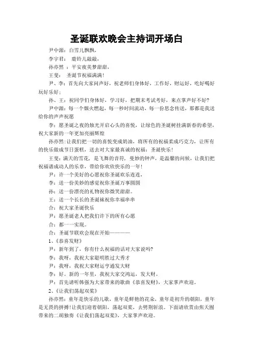 圣诞联欢晚会主持词开场白