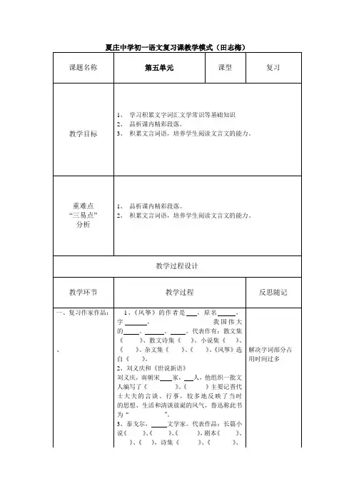 和美课堂复习课(田志梅)
