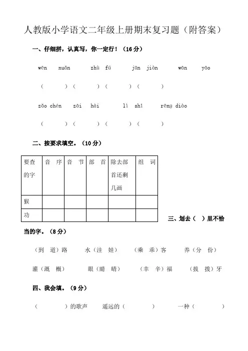 人教版小学语文二年级上册期末复习题