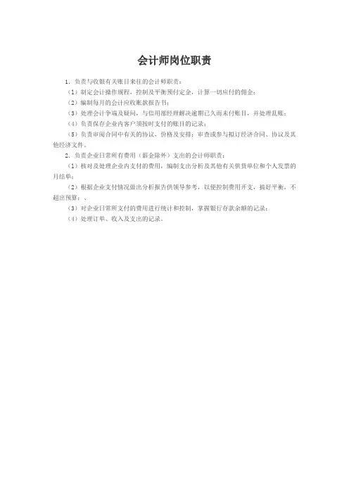 会计师岗位职责