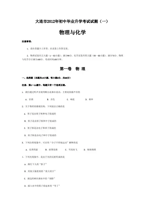 2012年大连市一模初中毕业升学考试试测(一)