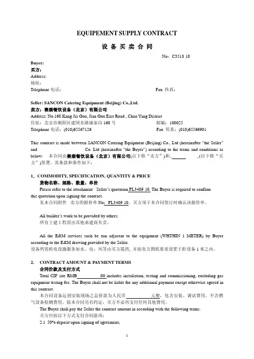厨房设备供货安装合同