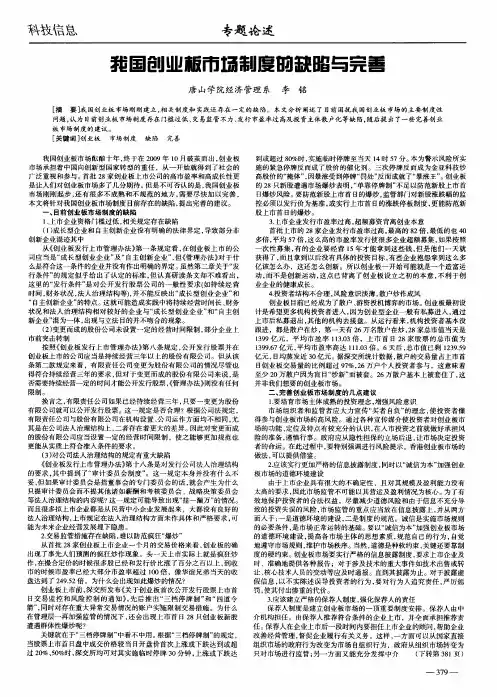 我国创业板市场制度的缺陷与完善