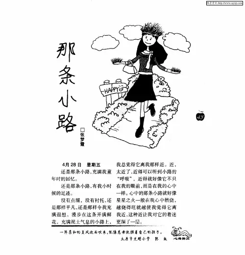 那条小路