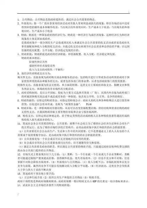 财政学 陈共版 复习资料