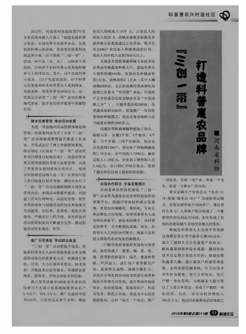 “三创一带”打造科普惠农品牌