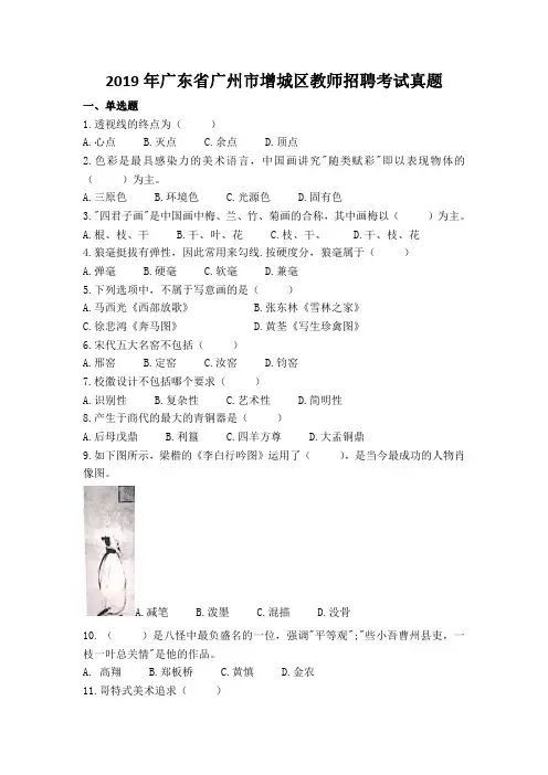 2019年广东省广州市增城区教师招聘考试真题