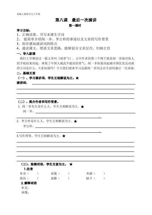 部编人教版语文八年级下册 13最后一次演讲导学案含答案2课时