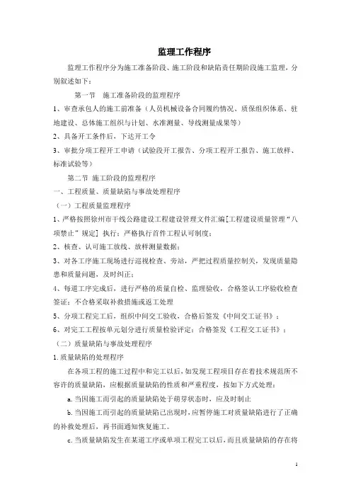 监理工作程序 2