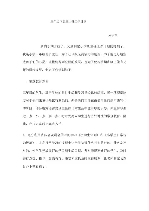 三年级下册班主任工作计划