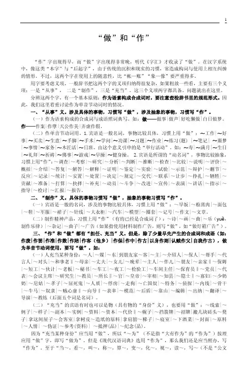 做和作的用法