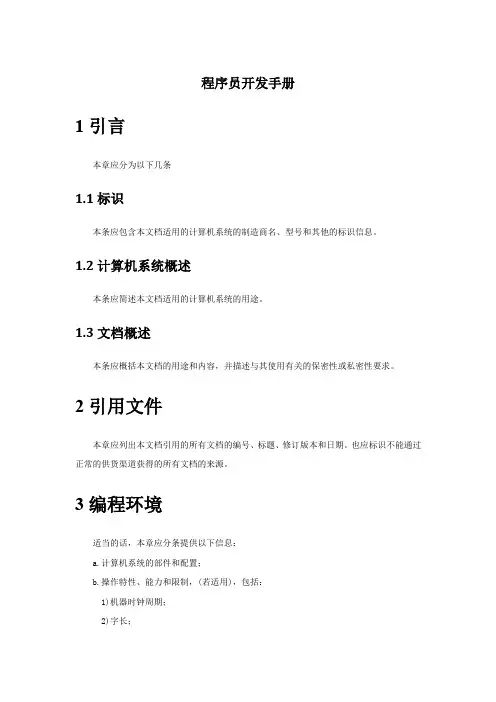 程序员开发手册_模板