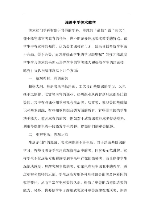中学美术教学