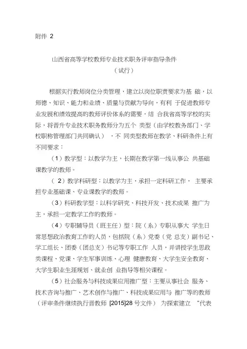 山西高等学校教师专业技术职务评审指导条件