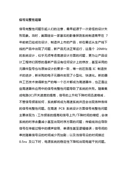 信号完整性分析 2