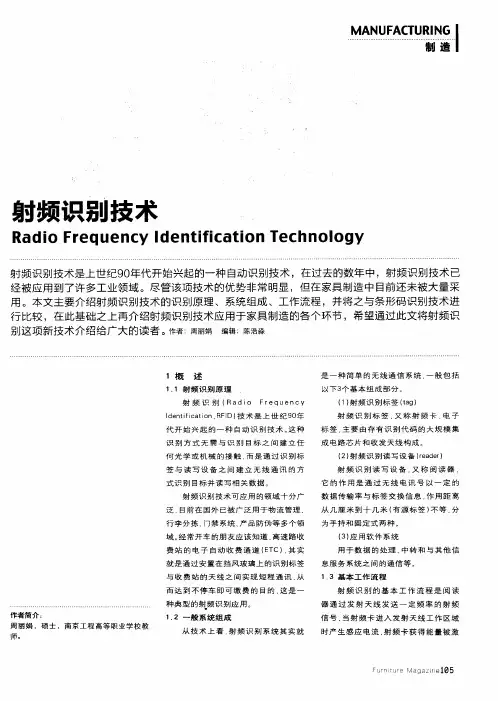 射频识别技术