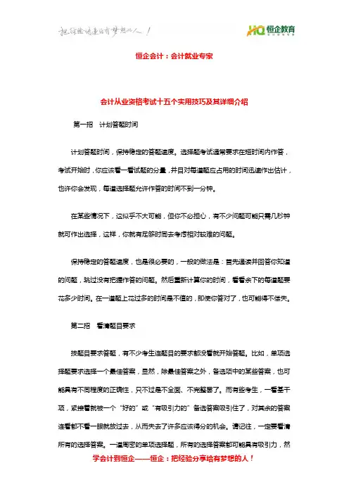 会计从业资格考试十五个实用技巧及其详细介绍