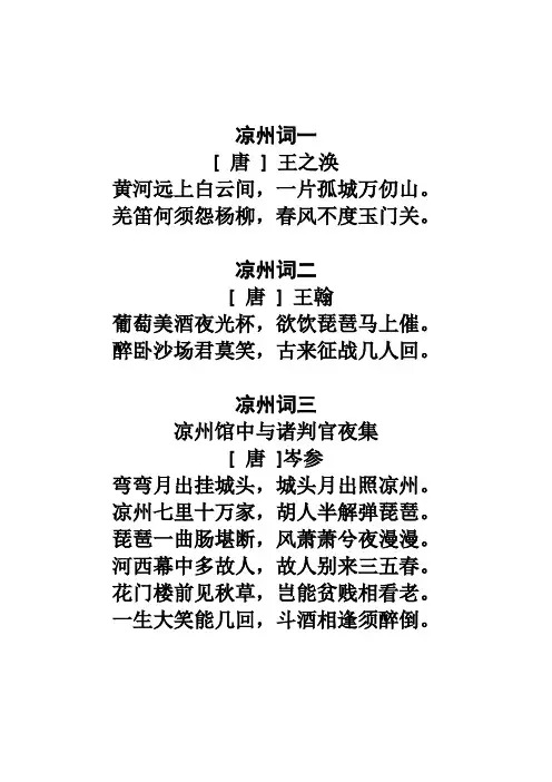 凉州词