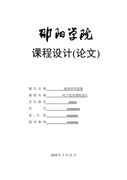 病床呼叫系统教材