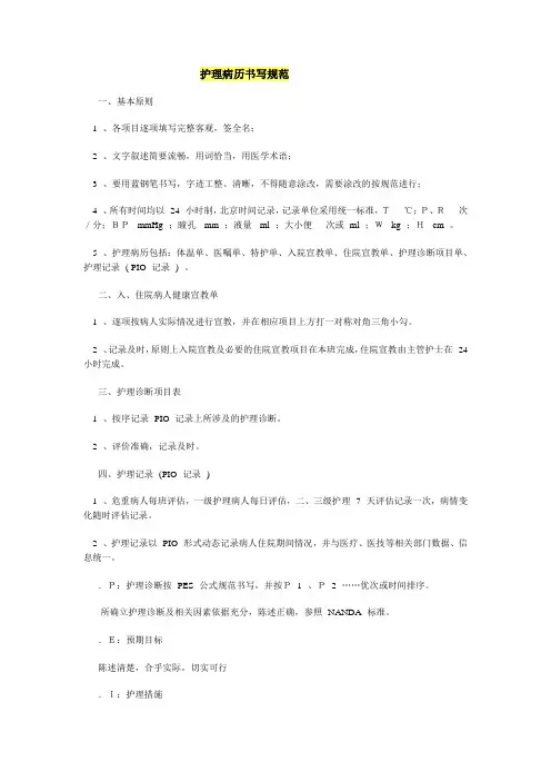 护理病历书写规范