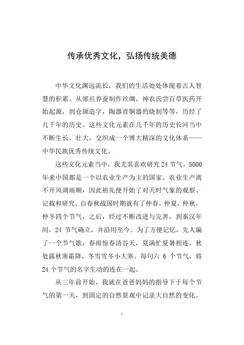 传承优秀文化,弘扬传统美德