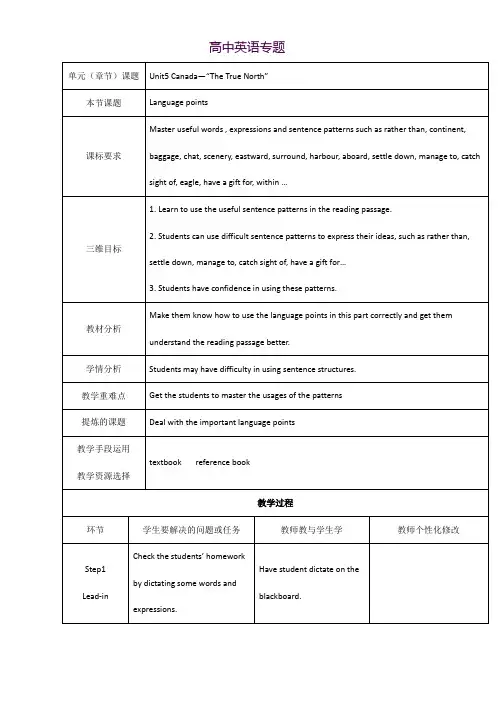 人教版高中英语必修三教案unit5 Language points
