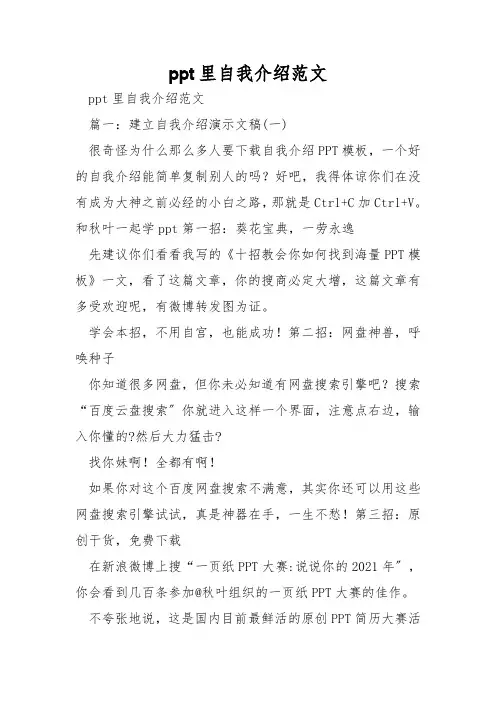 ppt里自我介绍范文