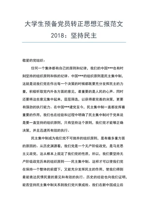 2019年最新9月大学生预备党员思想汇报范文00字思想汇报文档【五篇】 (6)