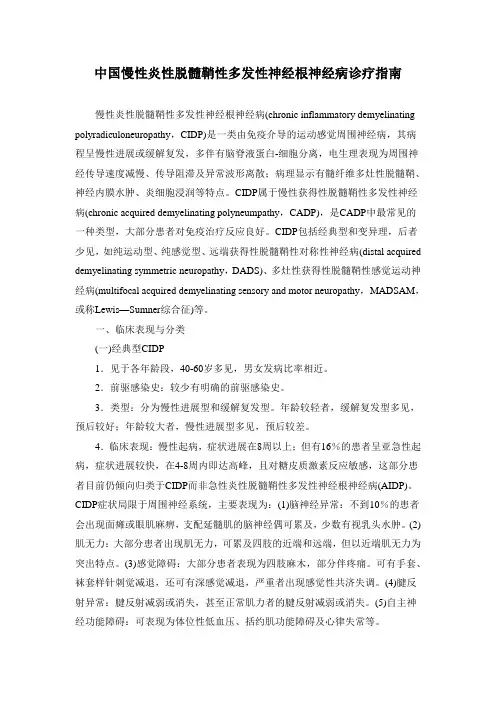 中国慢性炎性脱髓鞘性多发性神经根神经病诊疗指南