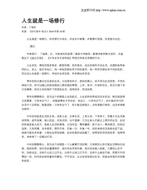 人生就是一场修行