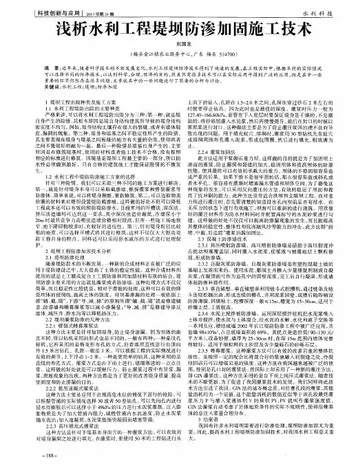 浅析水利工程堤坝防渗加固施工技术