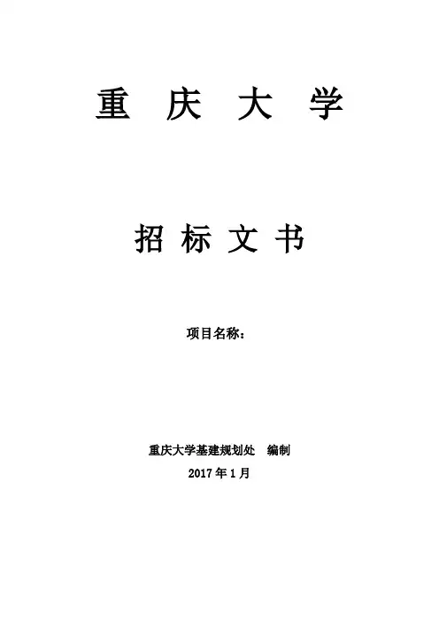 中国石油大学-重庆大学基建规划处