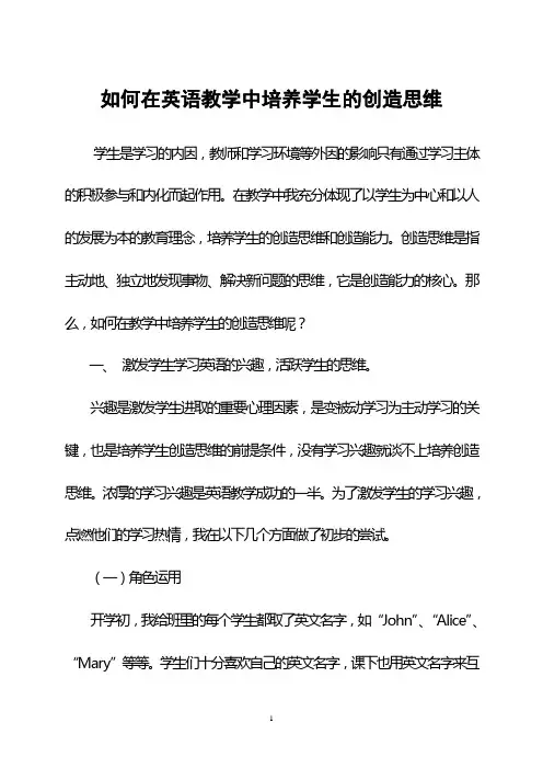 如何在英语教学中培养学生的创造性思维