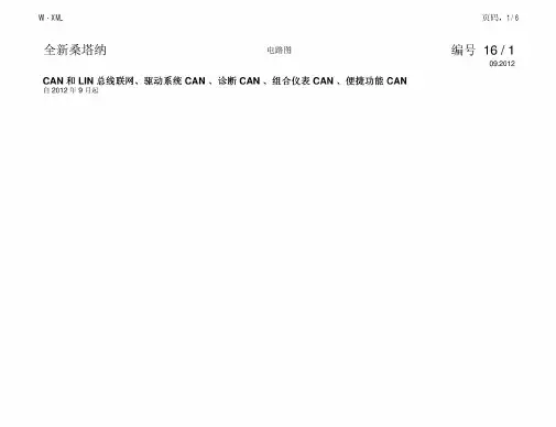 2014全新桑塔纳原厂电路图手册