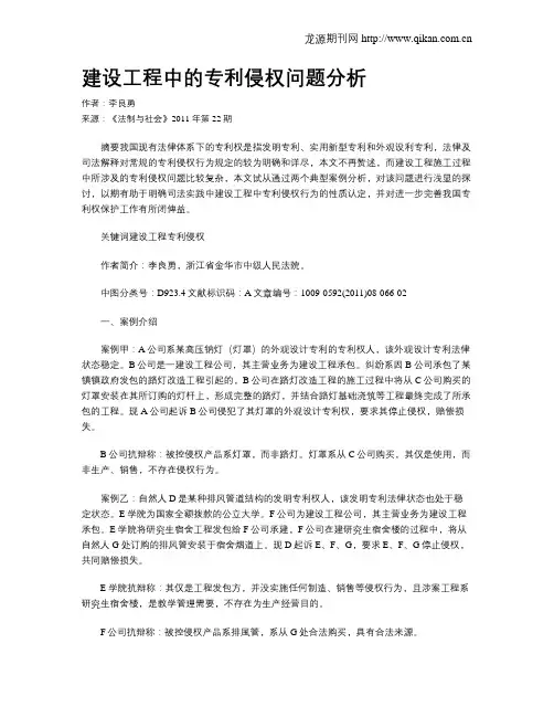 建设工程中的专利侵权问题分析