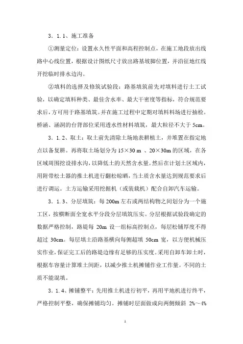 混凝土路面新建施工方案