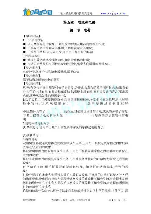 物理人教版第5章《电流和电路》单元复习学案